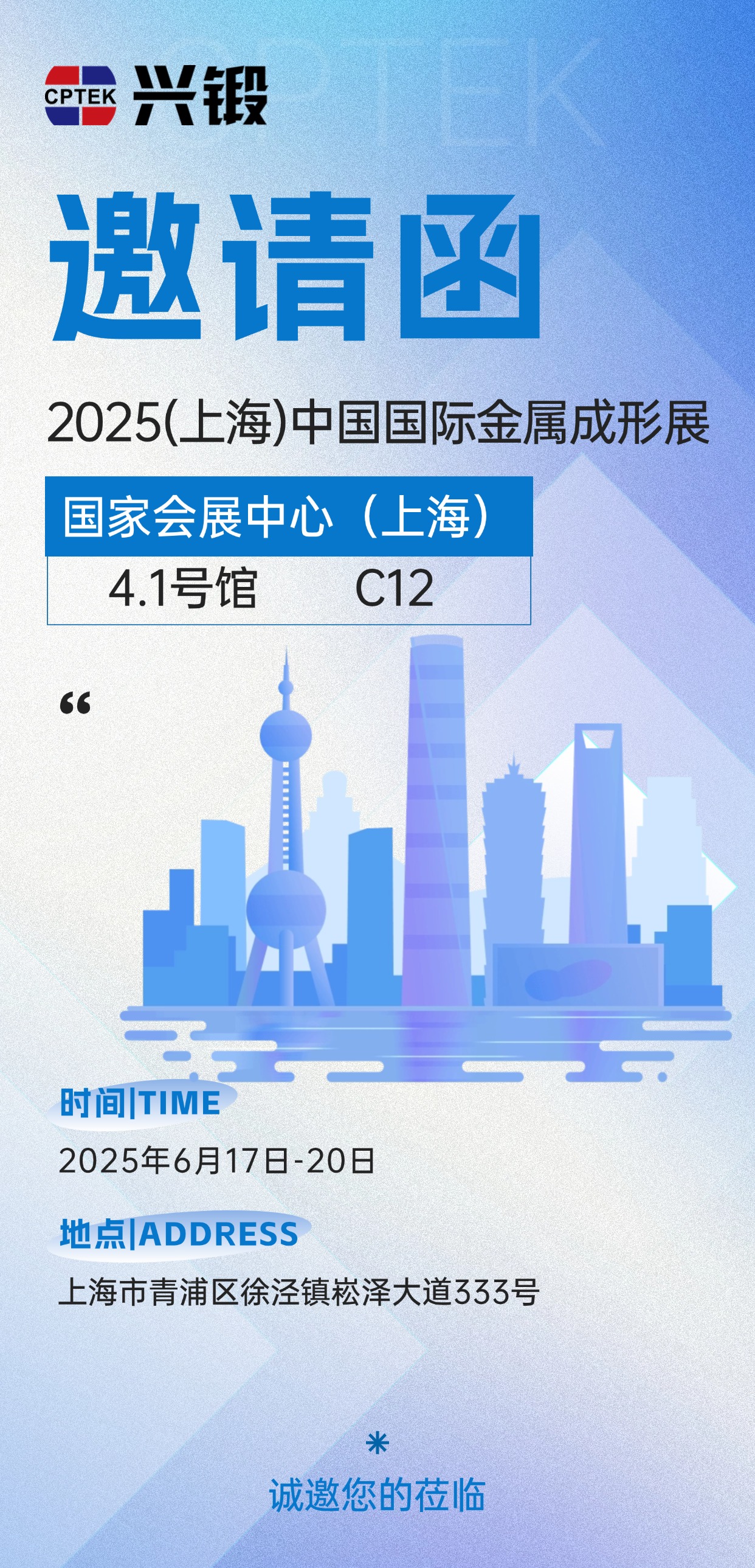 观展邀请丨威尼斯wns888入口welcome与您相约上海中国国际金属成形展